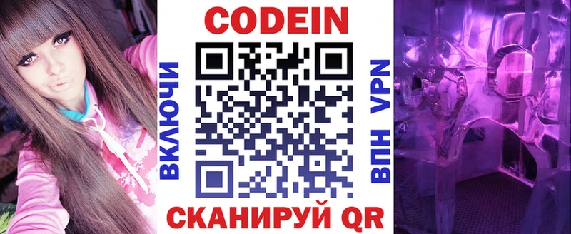 Купить  Болохово  Кодеин Purple Drank 